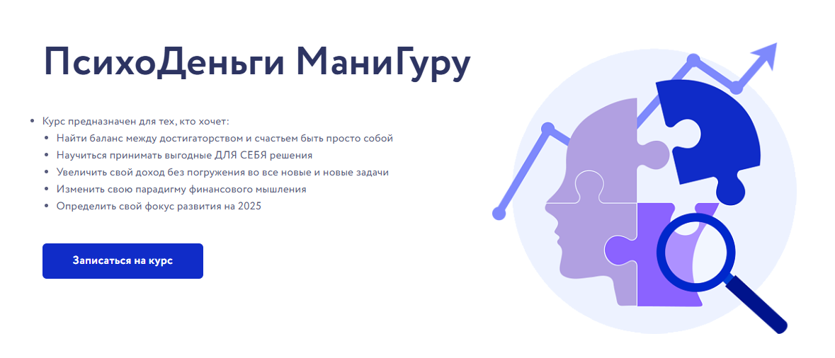 [Арина Веспер] ПсихоДеньги МаниГуру (2025)_0.png